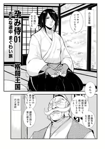 Harami samurai（1-15） — hentai manga cover on Fhentai