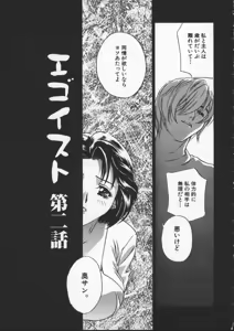Page 27 of Egoist - preview thumbnail