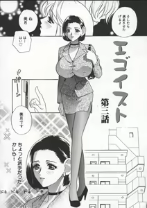 Page 42 of Egoist - preview thumbnail