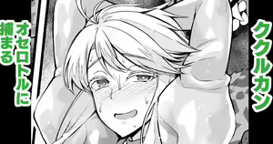 Kukulkan, Othellottle ni Tsukamaru — hentai manga cover on Fhentai