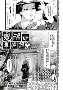 Page 29 of Oni-barai Jiken Tan - preview thumbnail