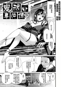 Page 55 of Oni-barai Jiken Tan - preview thumbnail