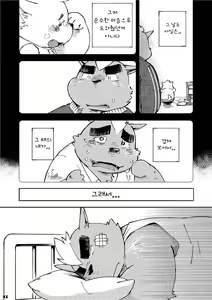 Page 105 of Mekko Rarekko 1-7 | 멧코라렛코 1-7 - preview thumbnail