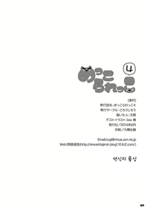 Page 167 of Mekko Rarekko 1-7 | 멧코라렛코 1-7 - preview thumbnail