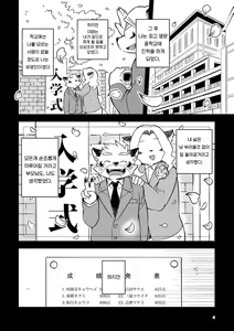 Page 272 of Mekko Rarekko 1-7 | 멧코라렛코 1-7 - preview thumbnail