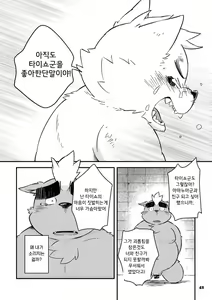 Page 310 of Mekko Rarekko 1-7 | 멧코라렛코 1-7 - preview thumbnail