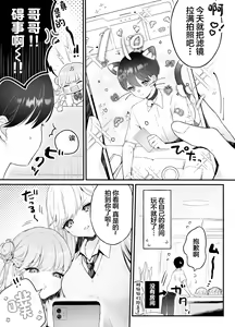 Page 4 of Onii-chan nanoni Imouto-tachi ni Taberareru ~Namaiki Futago to Inran Debut Zako Anabou~ - preview thumbnail