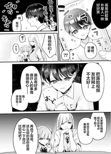 Page 5 of Onii-chan nanoni Imouto-tachi ni Taberareru ~Namaiki Futago to Inran Debut Zako Anabou~ - preview thumbnail