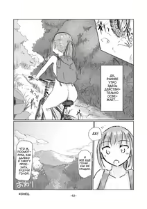 Page 53 of Kyuuka no Shoujo wa Yamaoku e - preview thumbnail