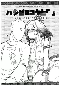Hashibirokou to "" — hentai manga cover on Fhentai
