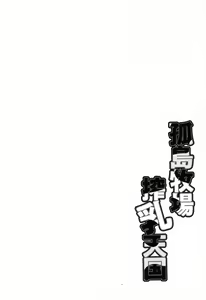 Page 120 of Kojima Bokujou Milk Paradise - preview thumbnail