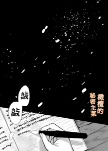 Page 25 of Ippiki Ookami no Himitsu no Main Dish | 一匹狼的秘密主菜 - preview thumbnail