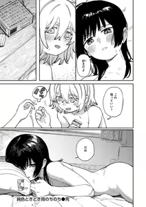 Page 102 of Kimi wa Seishunki - Dream in Adolescence - preview thumbnail