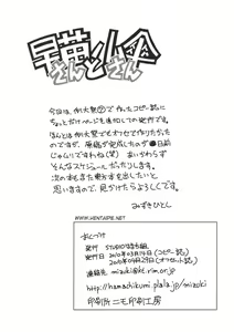 Page 25 of Sanae-san to Kogasa-san - preview thumbnail