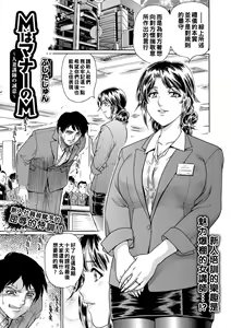 M wa Manner no M ~Hitozuma Koushi no Seii~ — hentai manga cover on Fhentai
