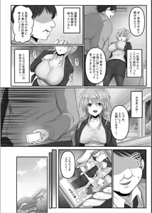 Page 8 of Kegasareta Watashi... - preview thumbnail