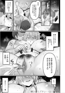 Page 27 of Kegasareta Watashi... - preview thumbnail