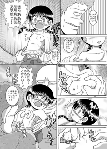 Page 12 of Chuken Amakan - preview thumbnail