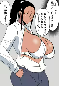 Page 73 of Ore no Okaasan ni Ecchi na Koto Shinaide Kudasai! - preview thumbnail