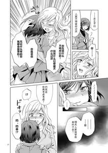 Page 16 of Kinbaku Date ~Toshishita Kanojo ni Shibararete~ - preview thumbnail