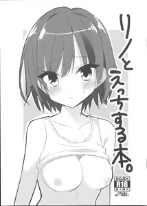 Page 18 of Shiki Natsume wa Amaetai! + Rino to Ecchi Suru Hon. | 四季夏目想要撒娇! - preview thumbnail