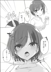 Page 20 of Shiki Natsume wa Amaetai! + Rino to Ecchi Suru Hon. | 四季夏目想要撒娇! - preview thumbnail