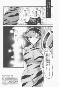 Page 17 of Zetsurin na Yatsura Elon Musk no Yabou - preview thumbnail