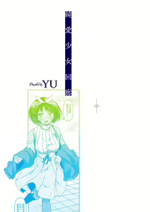 Page 4 of Junai Shoujo Kairou - preview thumbnail