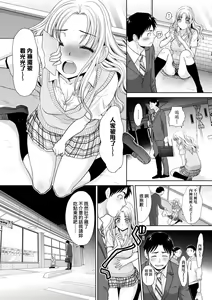 Page 8 of Gal ni Natsukareta Hanashi | 與辣妹的私密連結物語 - preview thumbnail