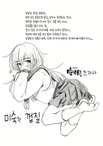 Page 161 of Hisuru Mitsu | 비스러운밀 - preview thumbnail