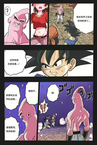 Page 9 of Ryona Tenkaichi Budokai 4 - preview thumbnail