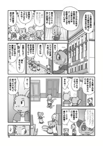 Page 15 of Encounter Junbigou + Extras - preview thumbnail
