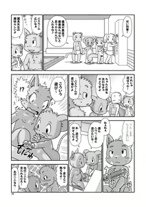 Page 17 of Encounter Junbigou + Extras - preview thumbnail