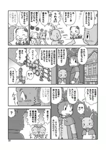 Page 23 of Encounter Junbigou + Extras - preview thumbnail