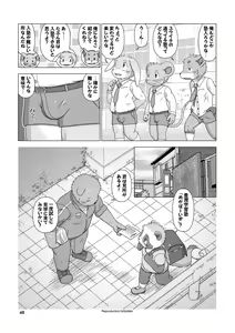 Page 45 of Mega Boys Nyuujuku Hen - preview thumbnail