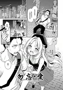 Page 107 of Azato Making | 打造壞壞小心機 - preview thumbnail