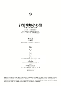 Page 194 of Azato Making | 打造壞壞小心機 - preview thumbnail
