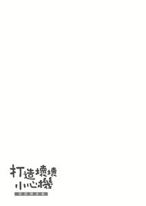 Page 195 of Azato Making | 打造壞壞小心機 - preview thumbnail