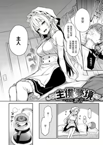 Page 22 of Azato Making | 打造壞壞小心機 - preview thumbnail