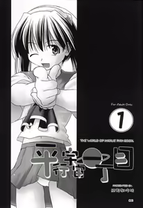 Page 2 of Heikou Uchuu Icchoume 1 - preview thumbnail