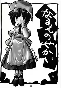 Page 23 of Heikou Uchuu Icchoume 1 - preview thumbnail