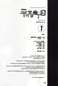 Page 3 of Heikou Uchuu Icchoume 1 - preview thumbnail