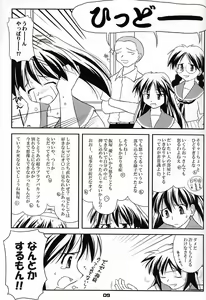 Page 8 of Heikou Uchuu Icchoume 1 - preview thumbnail