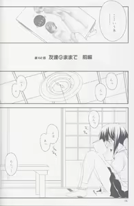 Page 5 of Heikou Uchuu Icchoume 2 - preview thumbnail