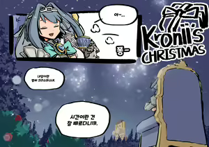 Page 8 of Kronii's Christmas - preview thumbnail