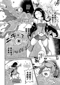 Page 10 of Kyou wa Seigi ga Owaru Hi Ch. 1 - preview thumbnail