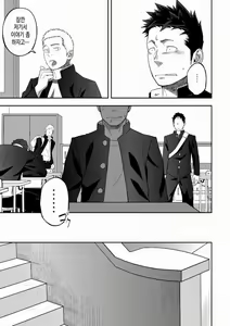 Page 39 of Tabun Sore ga Love Nanjanakarou ka. | 아마 그것이 러브가 아닐까 - preview thumbnail