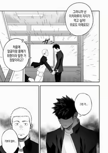 Page 49 of Tabun Sore ga Love Nanjanakarou ka. | 아마 그것이 러브가 아닐까 - preview thumbnail