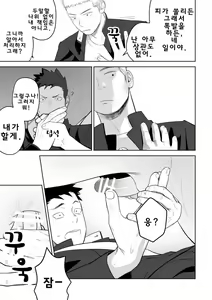 Page 49 of Tabun Sore ga Love Nanjanakarou ka. 2 | 아마 그것이 러브가 아닐까 2 - preview thumbnail
