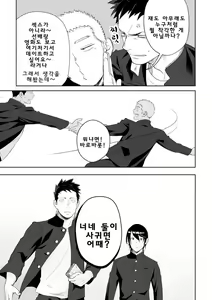 Page 9 of Tabun Sore ga Love Nanjanakarou ka. 2 | 아마 그것이 러브가 아닐까 2 - preview thumbnail